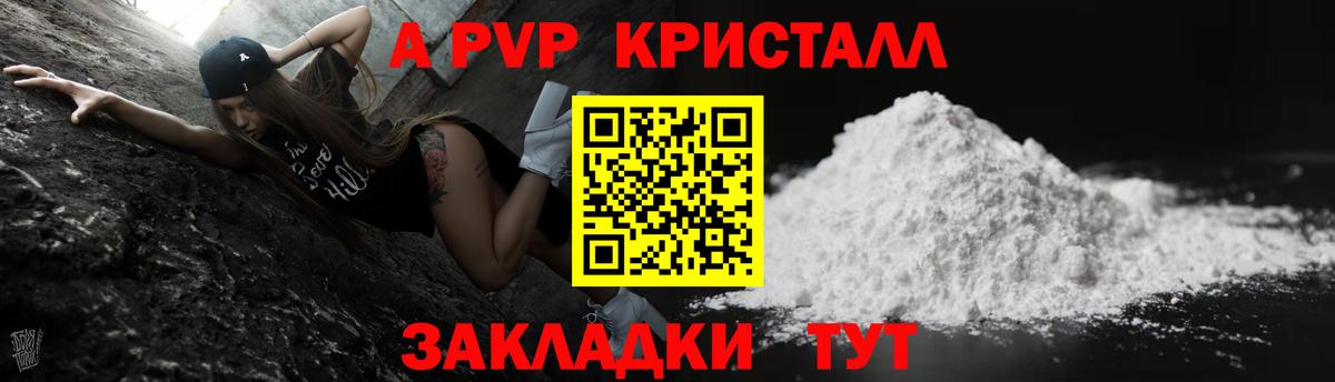 Alpha PVP кристаллы Жуковский