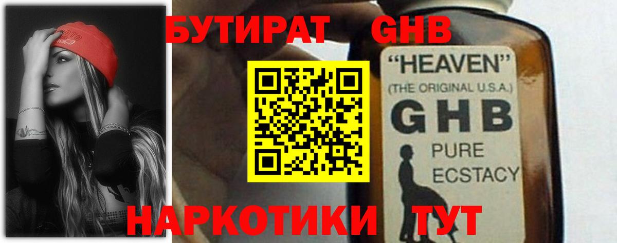 Жуковский  Бутират жидкий экстази  Вход с VPN 