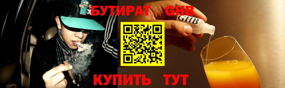 БУТИРАТ BDO 33% Жуковский