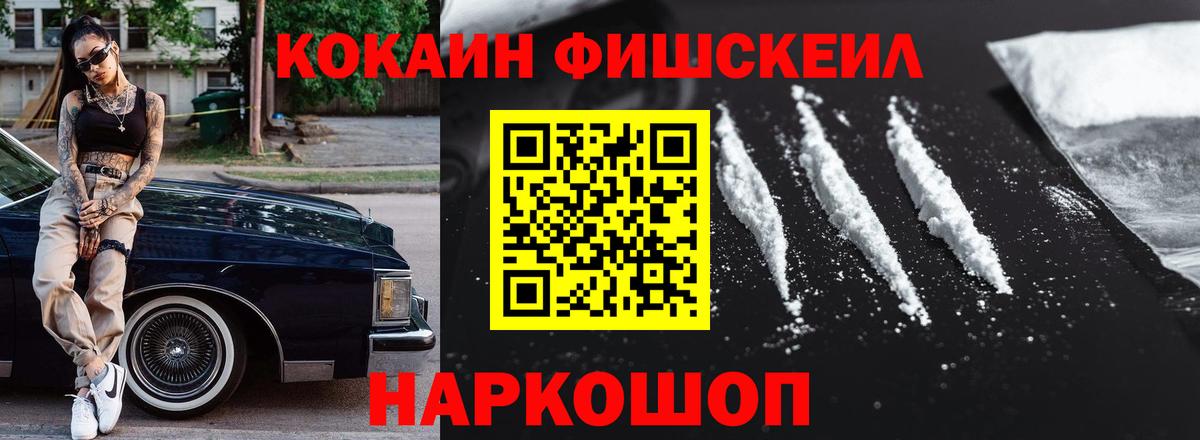 Жуковский  Cocaine  Вход с VPN  купить наркоту  Cocaine 97%  КОКАИН FishScale 