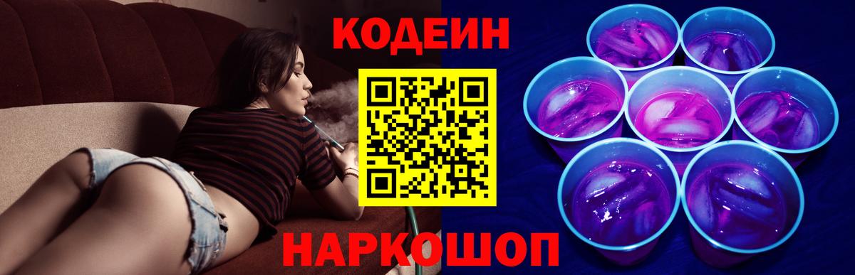 Кодеиновый сироп Lean Purple Drank  Вход с VPN  Жуковский  Кодеиновый сироп Lean напиток Lean (лин) 