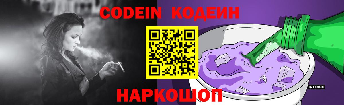 Кодеиновый сироп Lean напиток Lean (лин) Жуковский