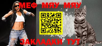 мяу мяу мука Кулебаки