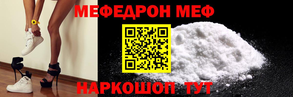 МЕФ  МЯУ-МЯУ мяу мяу  Мефедрон мяу мяу  Мефедрон  Жуковский  Вход с VPN 