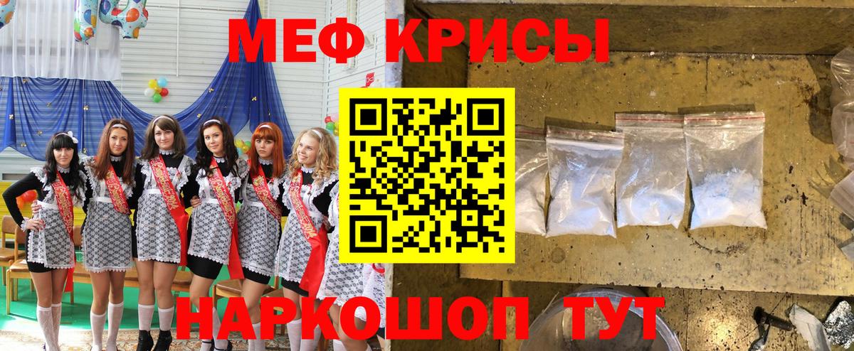 Мефедрон кристаллы Жуковский